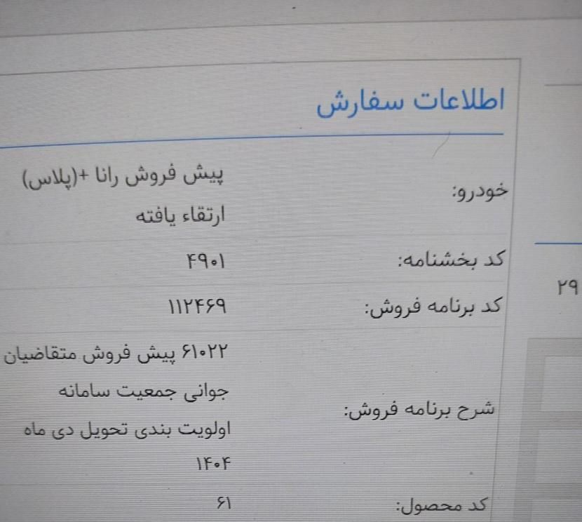 رانا پلاس سقف فلز - 1404