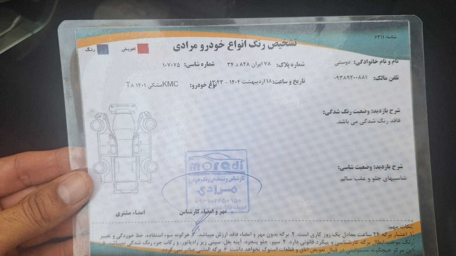 کی ام سی T8 ۱.۵ لیتر توربو - 1401