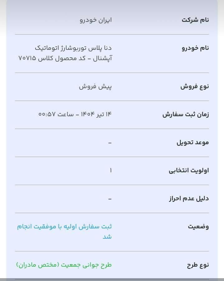 خودرو دنا، پلاس توربو آگهی ann_19395628
