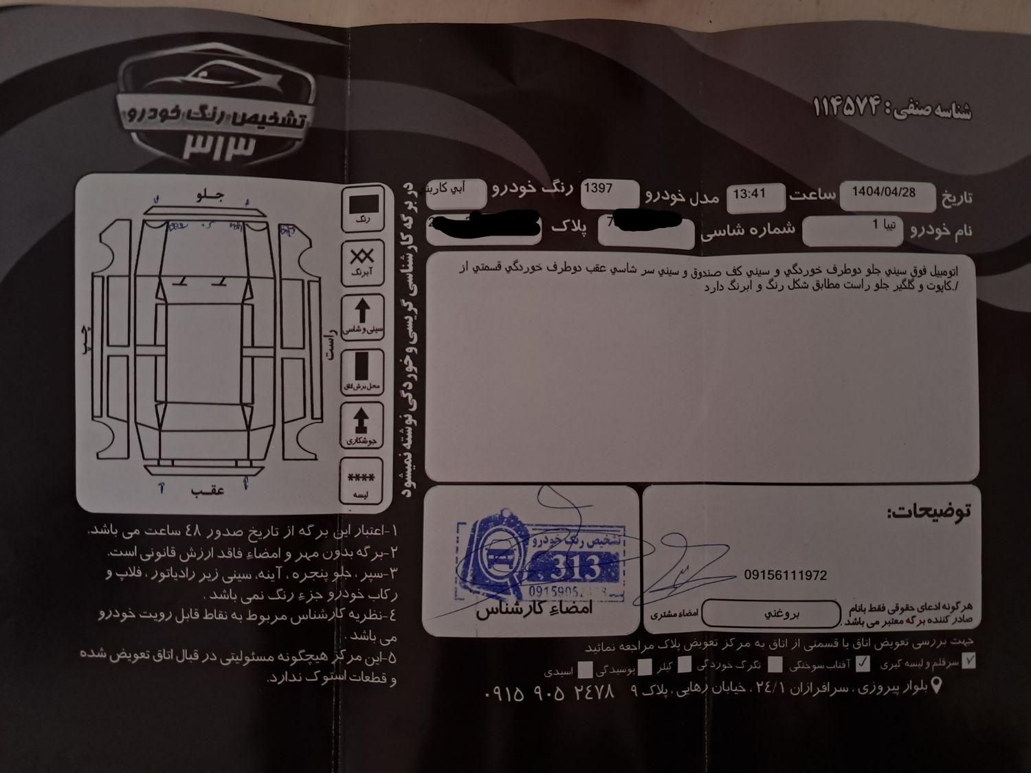 تیبا صندوق دار SX - 1397