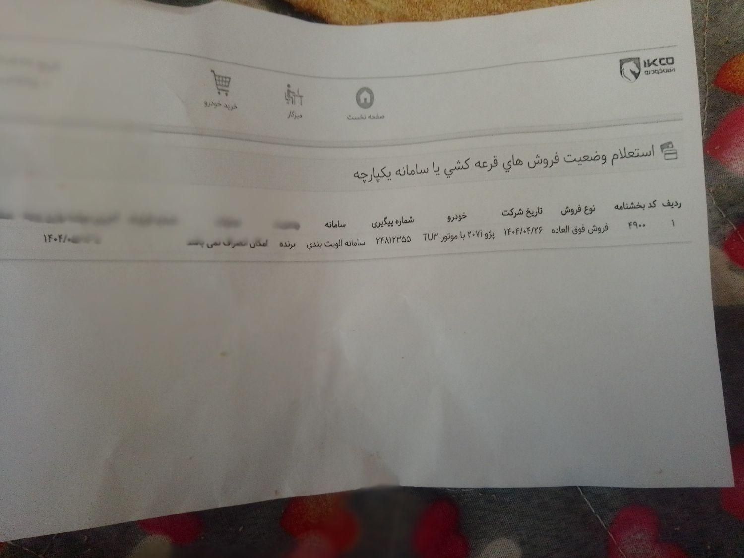 خودرو پژو، 207 آگهی ann_19395697