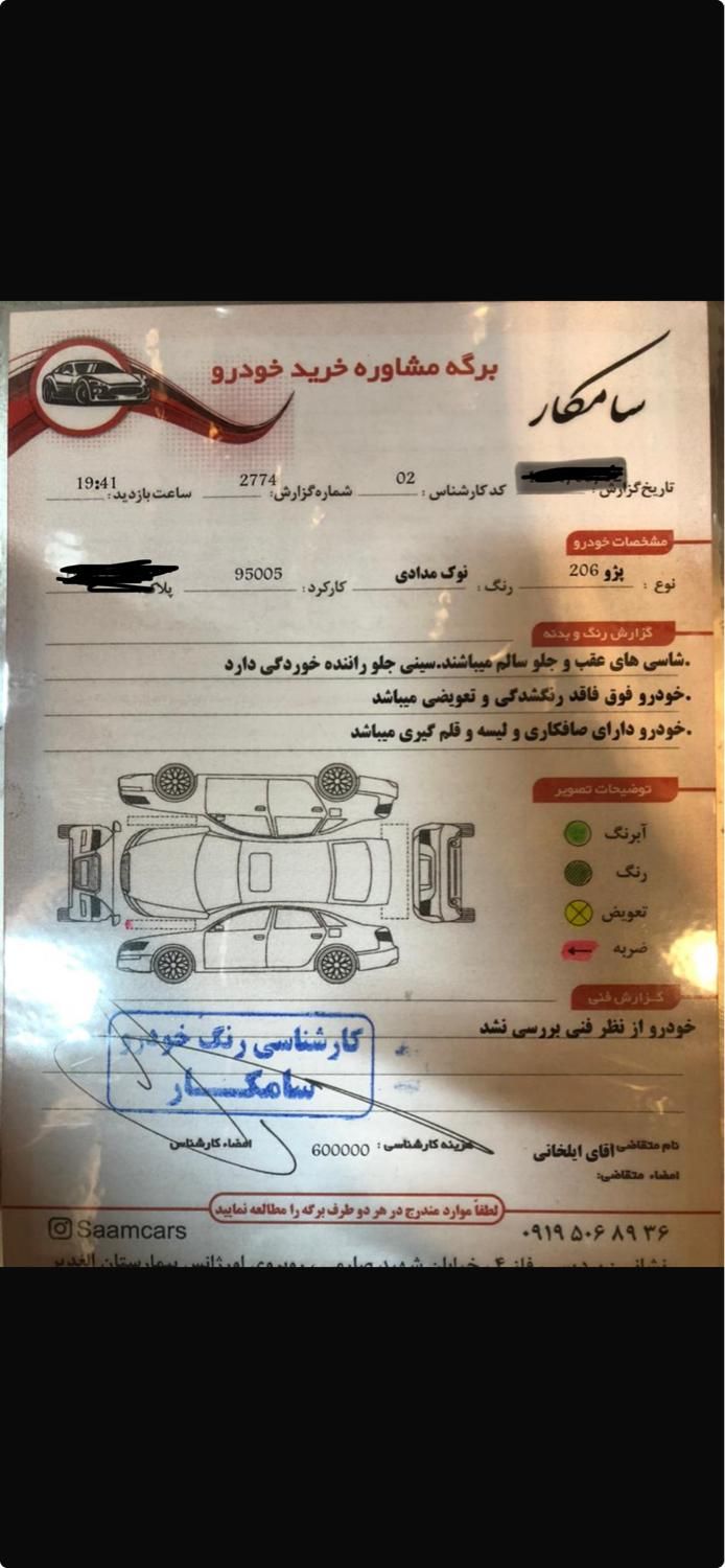 پژو 206 تیپ 2 - 1396