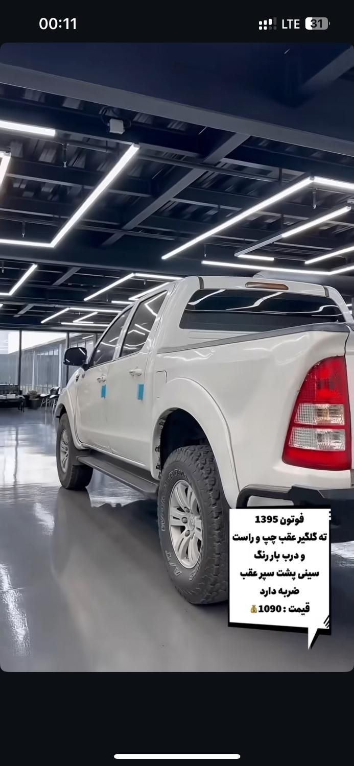 فوتون وانت پیکاپ دوکابین دیزلی - 1395