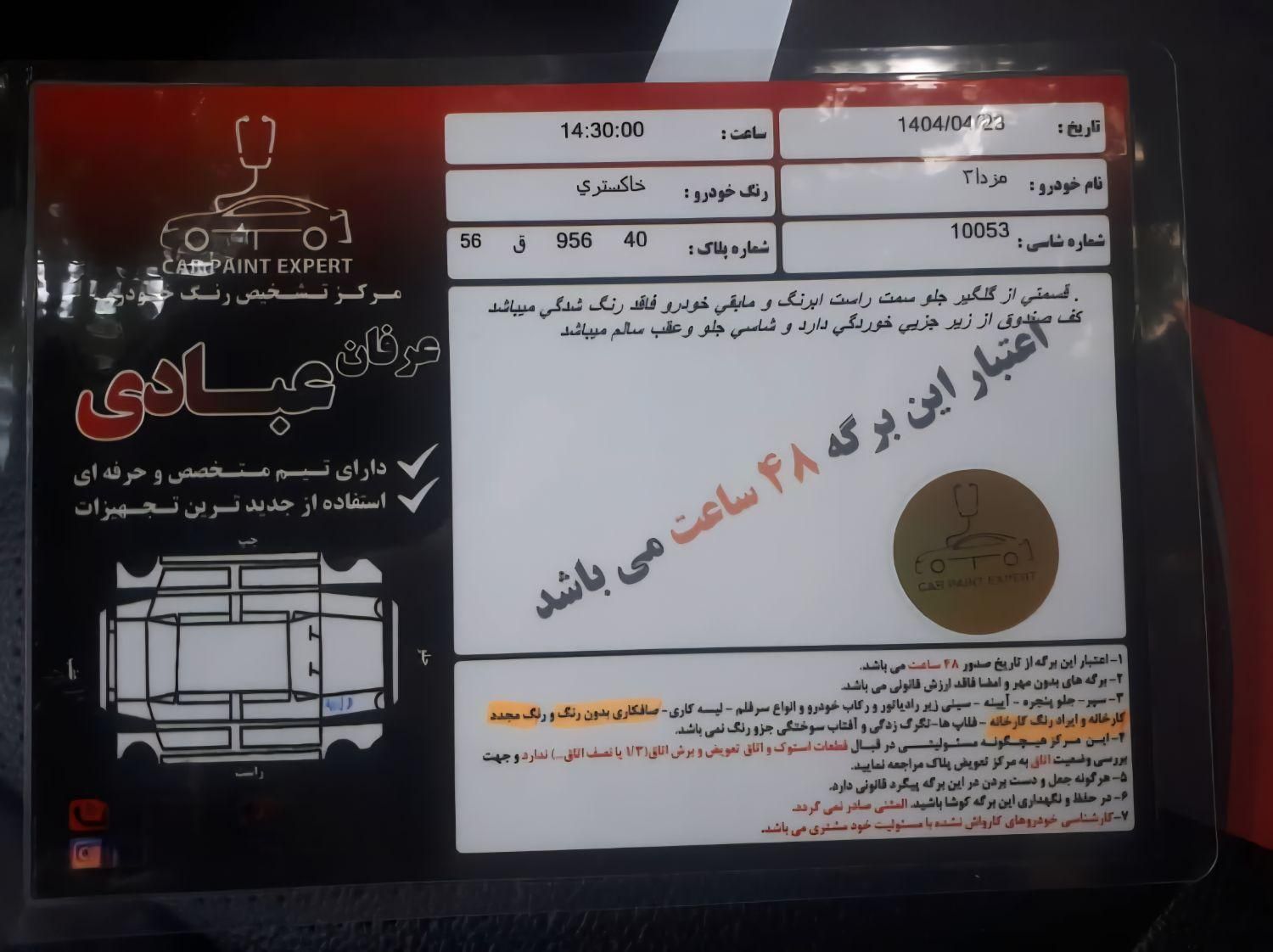 مزدا 3 (مونتاژ) تیپ 3 - 1388