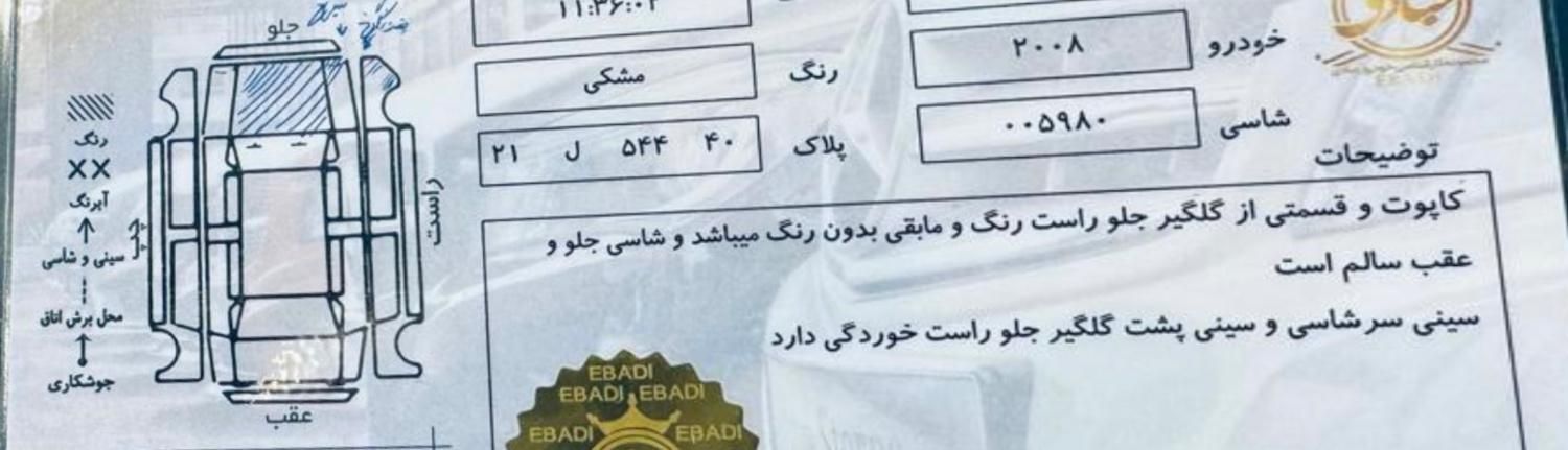 پژو 2008 اتوماتیک - 1397