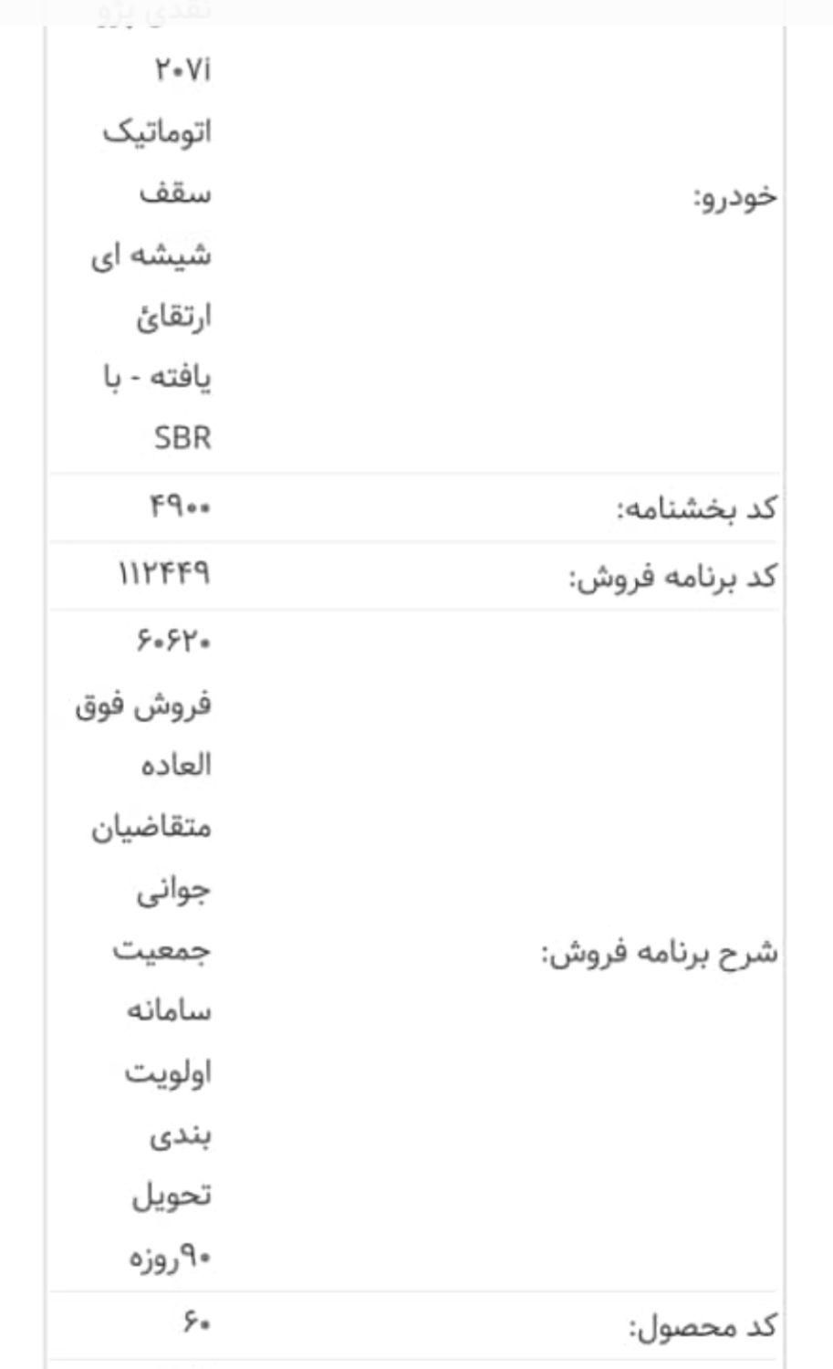 خودرو تیبا، 2 آگهی ann_19396704