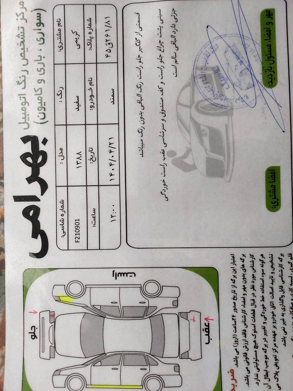 سمند X7 دوگانه سوز - 1388