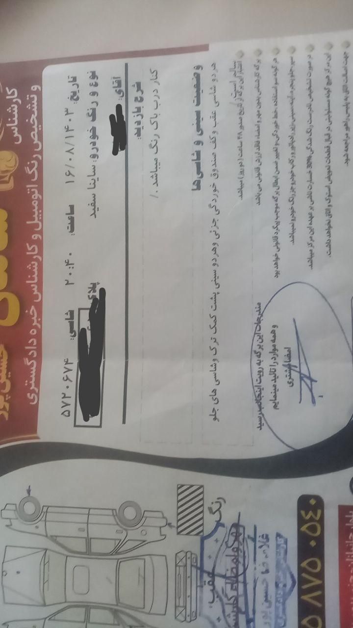 ساینا EX معمولی - 1396