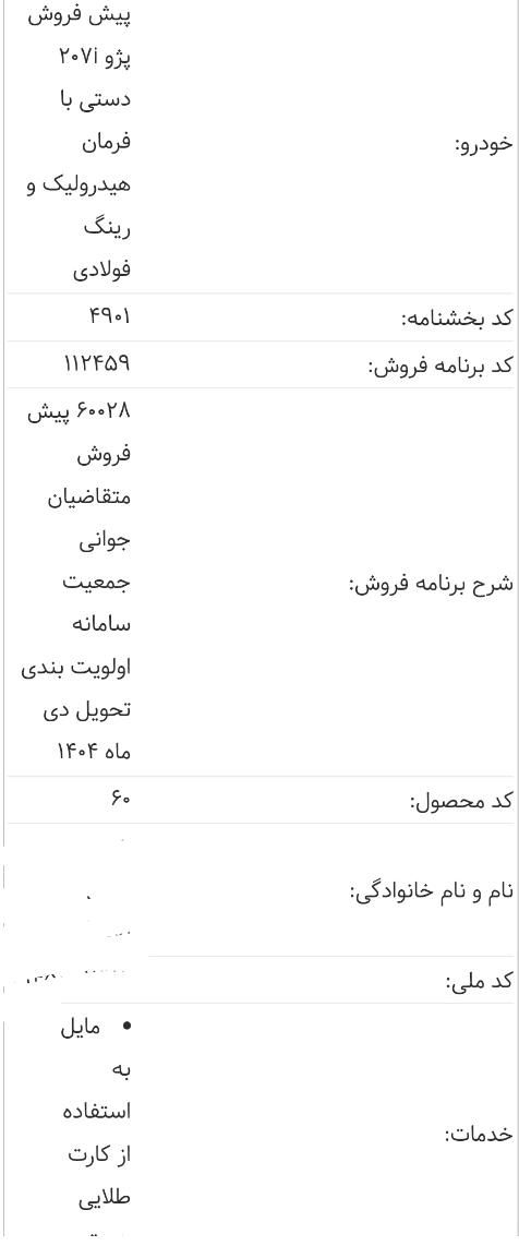 خودرو پژو، 207 آگهی ann_19397219
