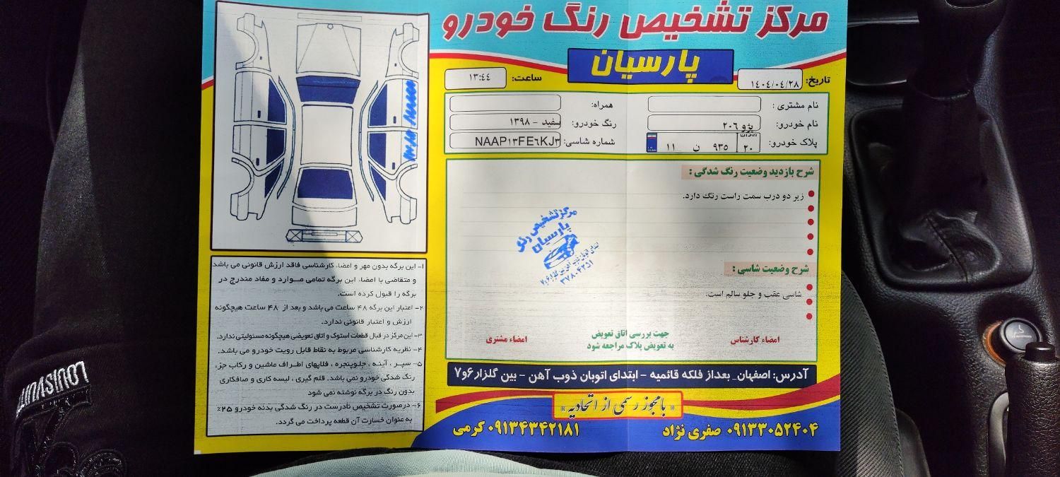 پژو 206 تیپ 5 - 1398