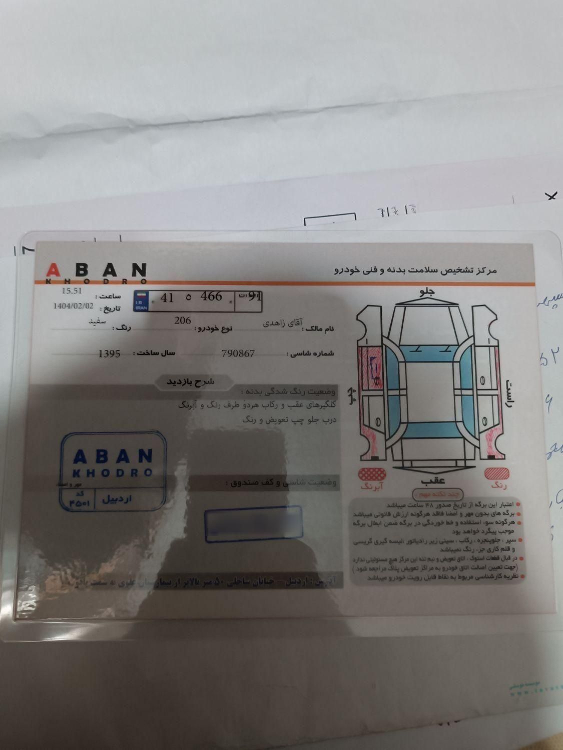 پژو ۲۰۶ صندوق دار v8 - 1395