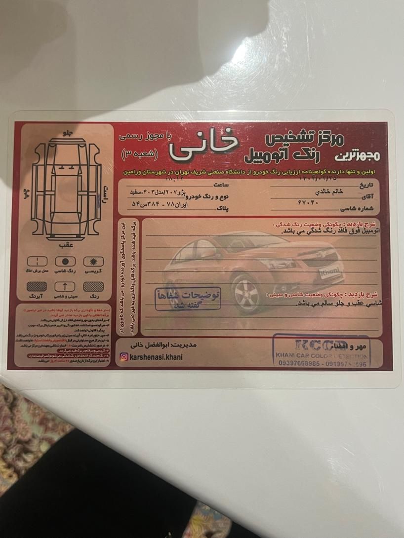 پژو 207 پانوراما دنده‌ای - 1403