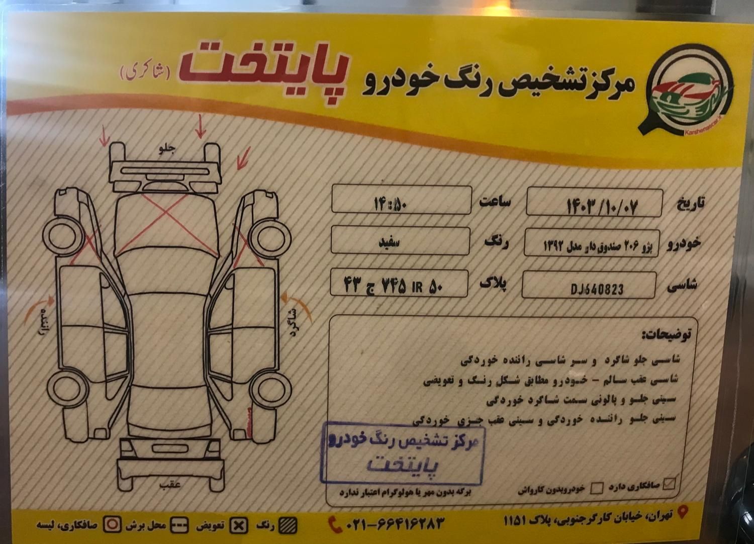 پژو ۲۰۶ صندوق دار v8 - 1392