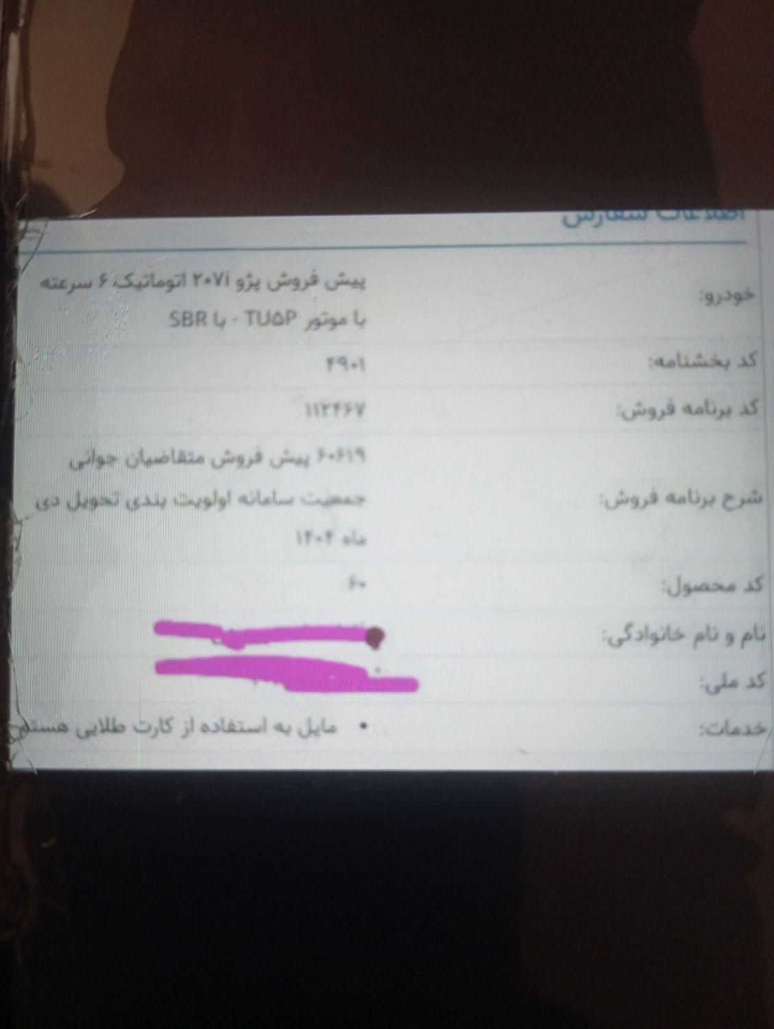خودرو پژو، 207 آگهی ann_19397527