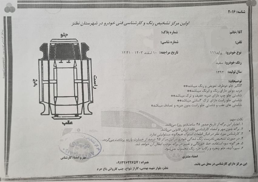 پراید 111 EX - 1392