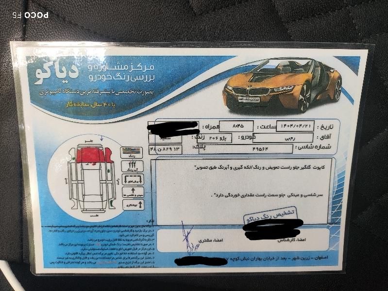 پژو 206 تیپ 2 - 1397