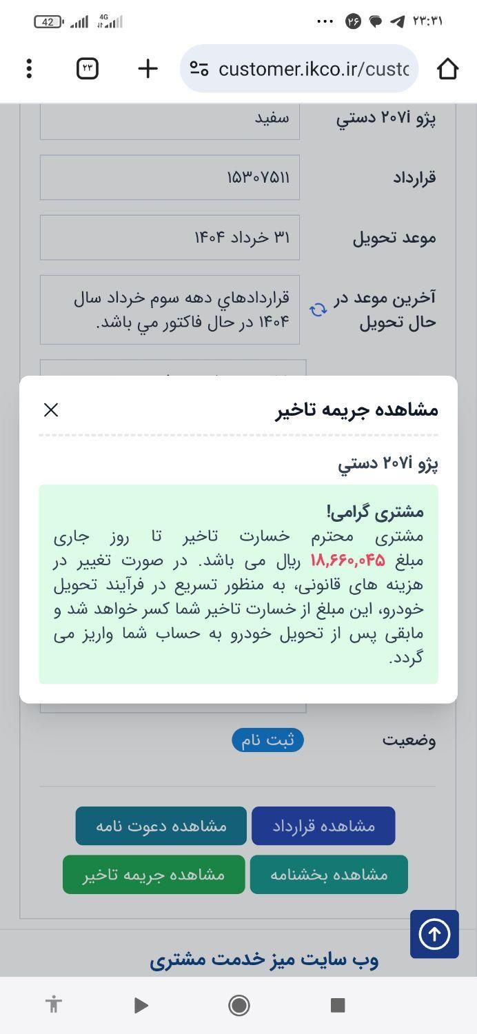 پژو 207 پانوراما دنده‌ای - 1404