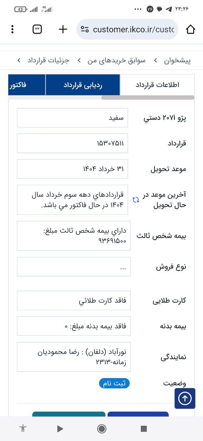 خودرو پژو، 207 آگهی ann_19397842