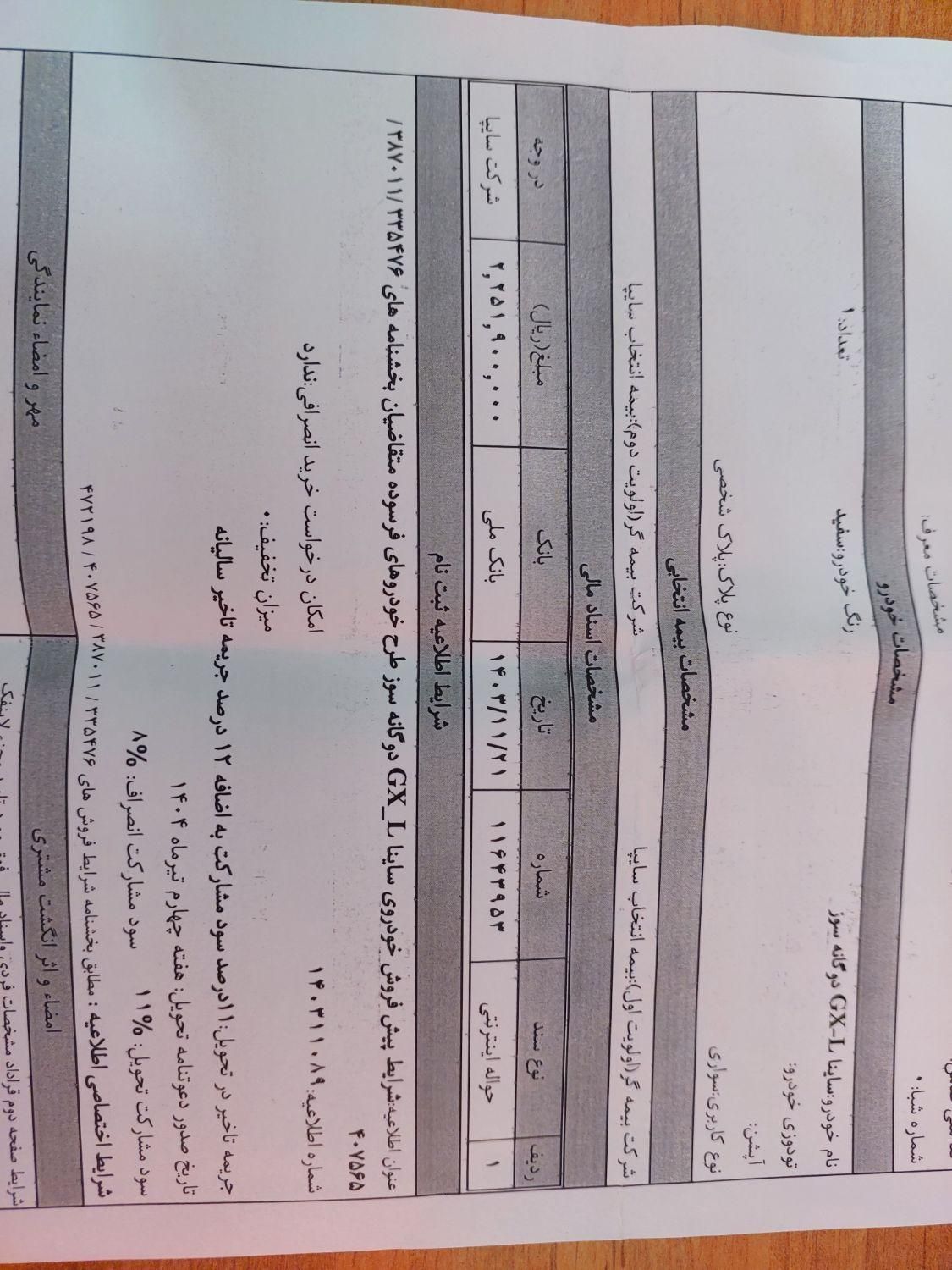 خودرو ساینا، G آگهی ann_19397851