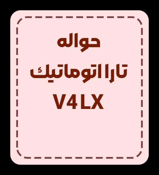 خودرو تارا، اتوماتیک آگهی ann_19397960
