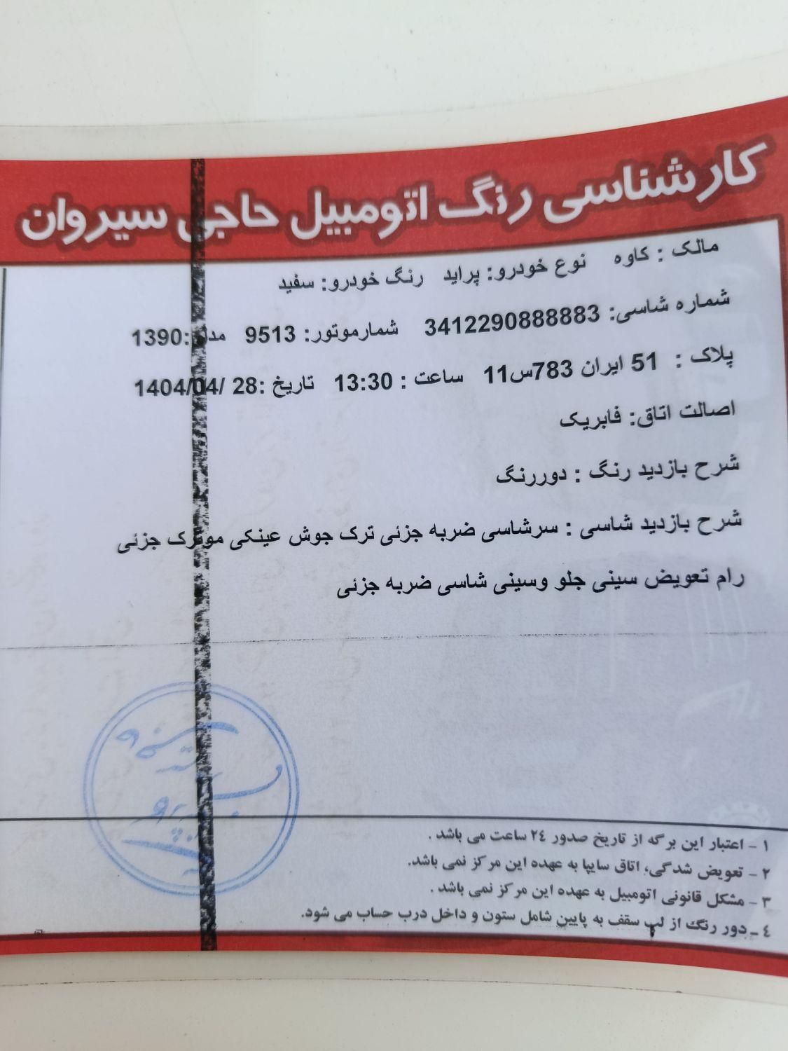 پراید 132 ساده - 1390
