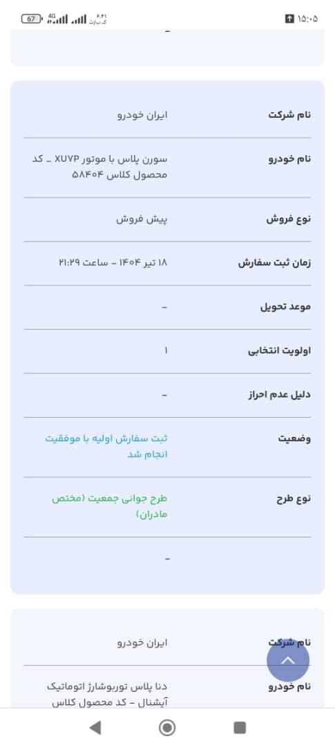 سمند سورن پلاس EF7 بنزینی - 1404