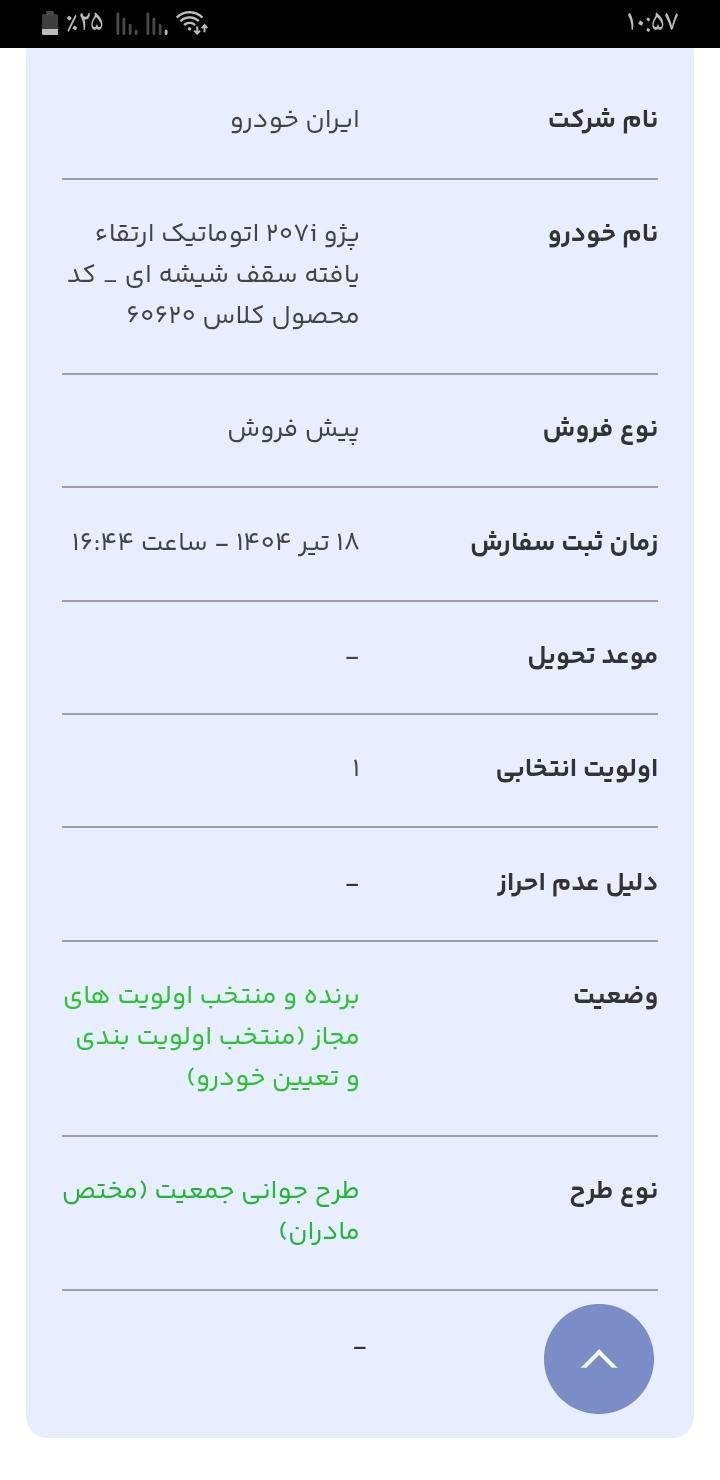 پژو 207 پانوراما اتوماتیک TU5 - 1404