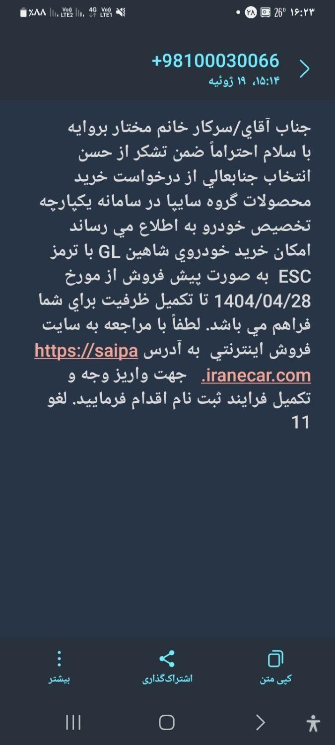 خودرو شاهین، G آگهی ann_19398432