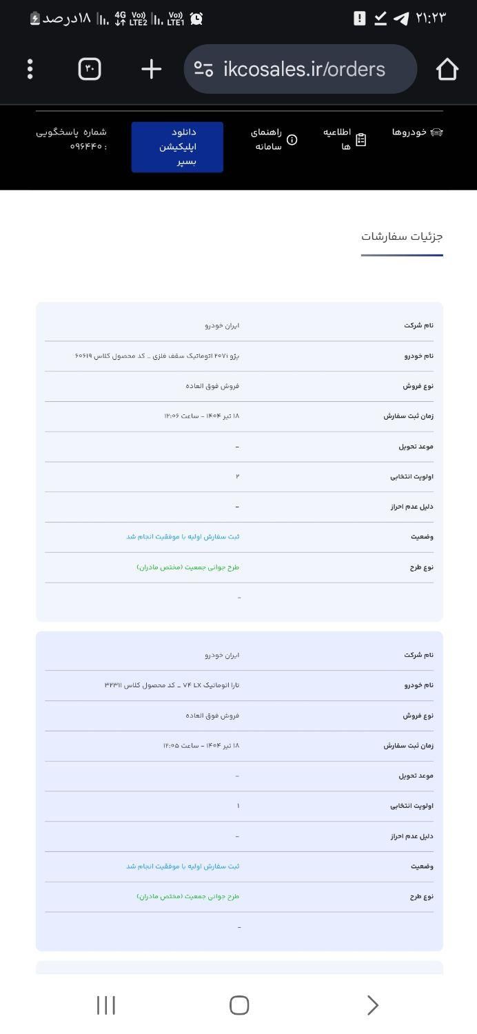 خودرو تارا، اتوماتیک آگهی ann_19398644
