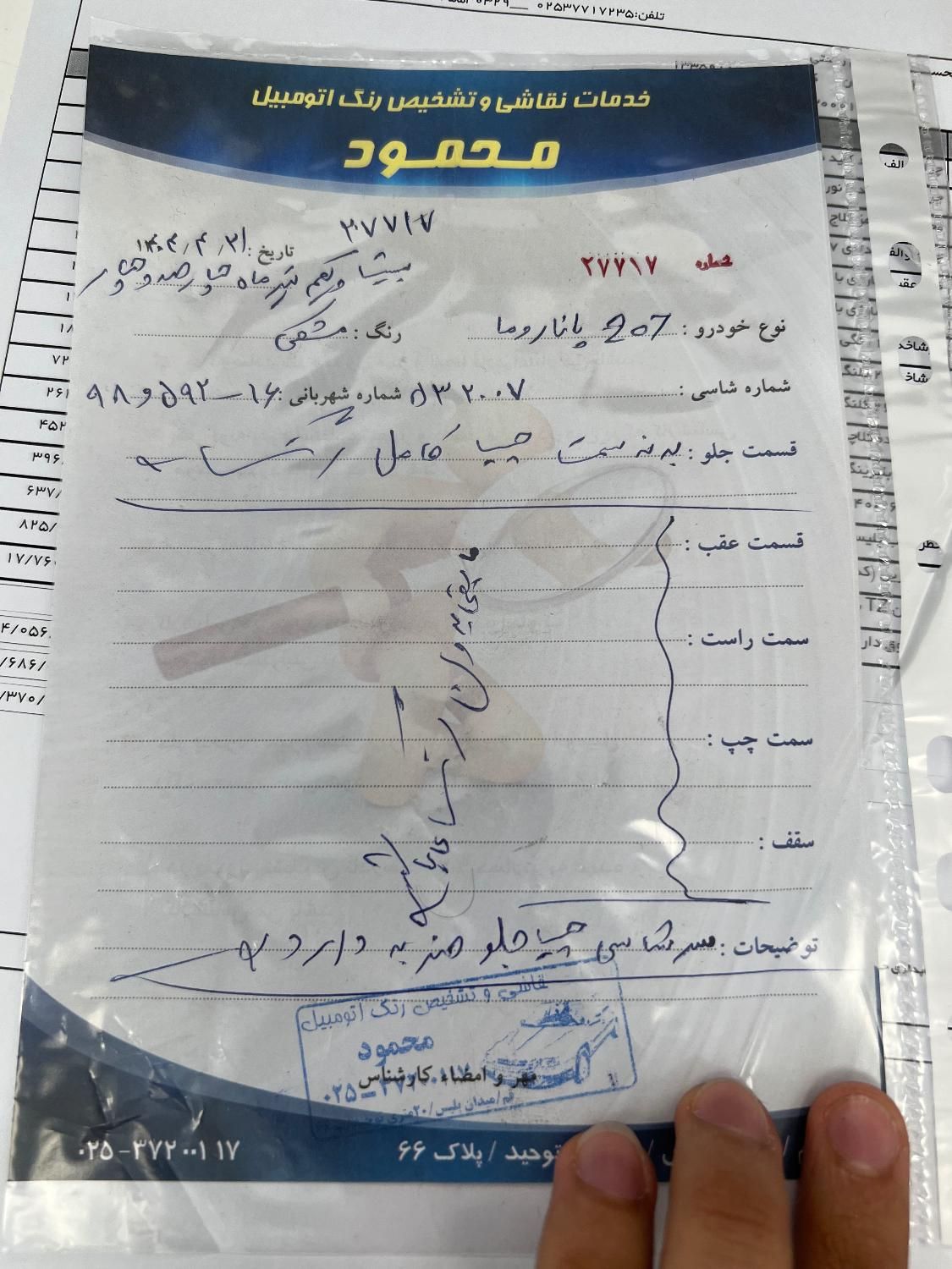 پژو 207 پانوراما دنده‌ای - 1400