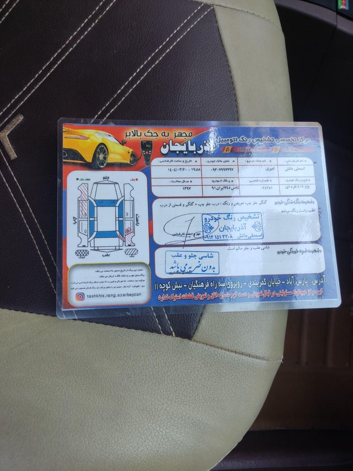 پژو 405 GLX - دوگانه سوز - 1397
