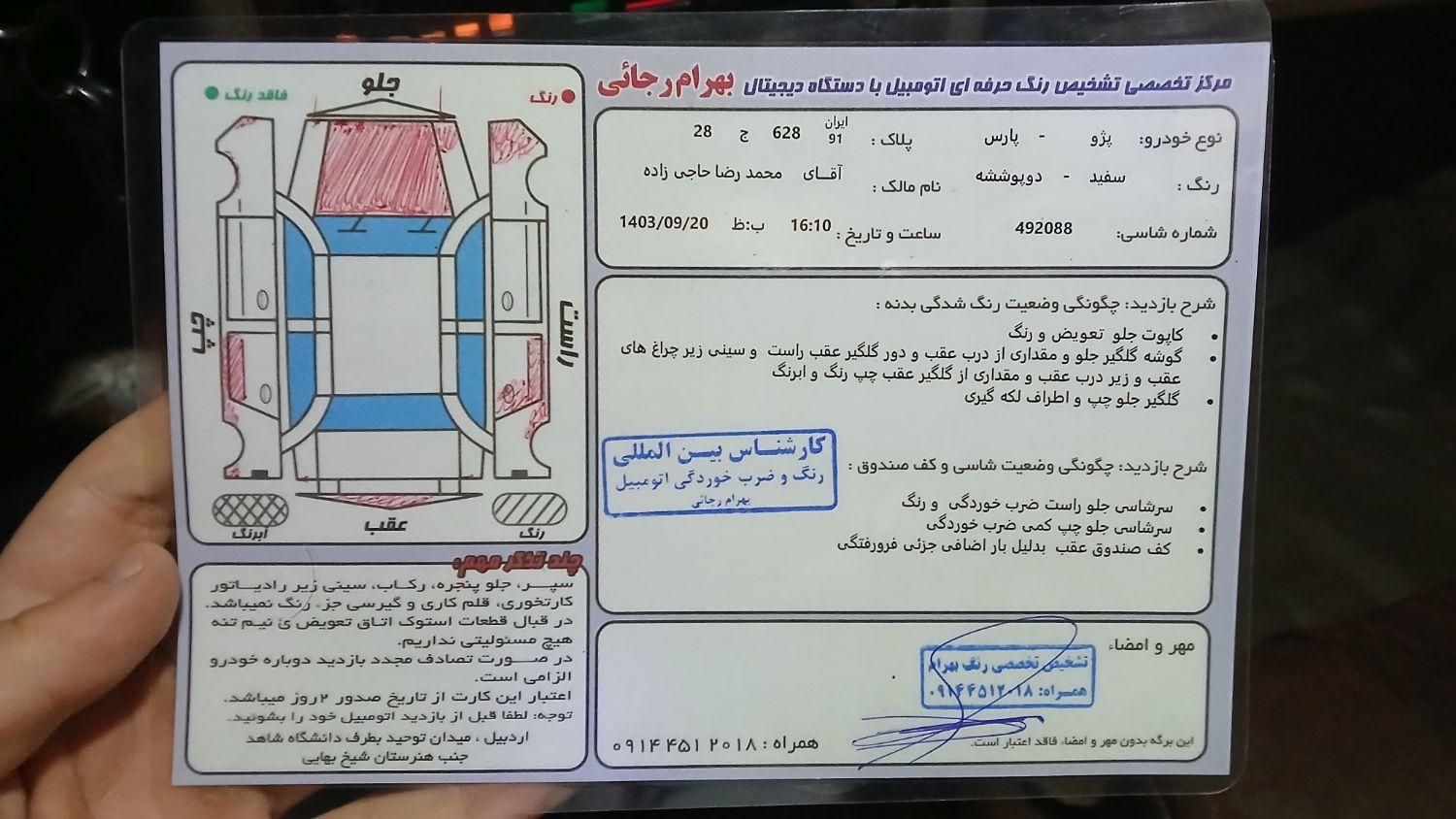 پژو پارس XU7ساده - 1390