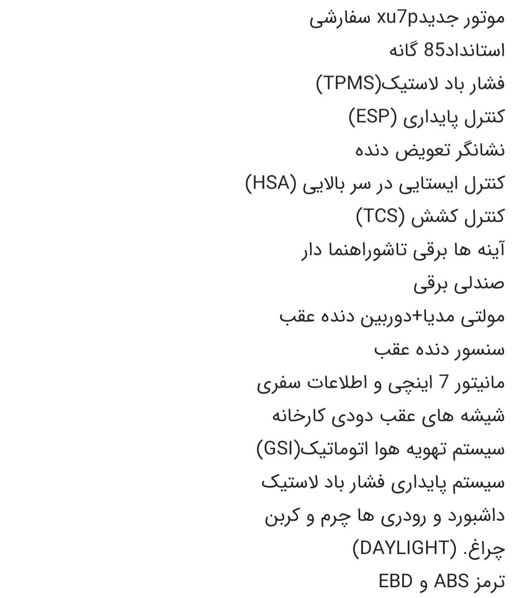 سمند سورن پلاس EF7 بنزینی - 1404