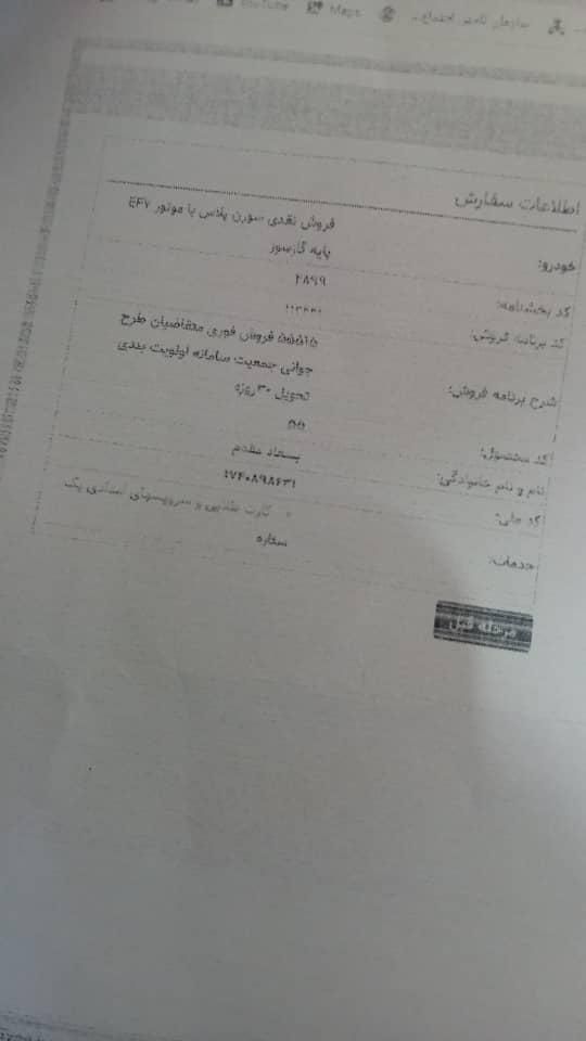 خودرو سمند، سورن پلاس آگهی ann_19399038