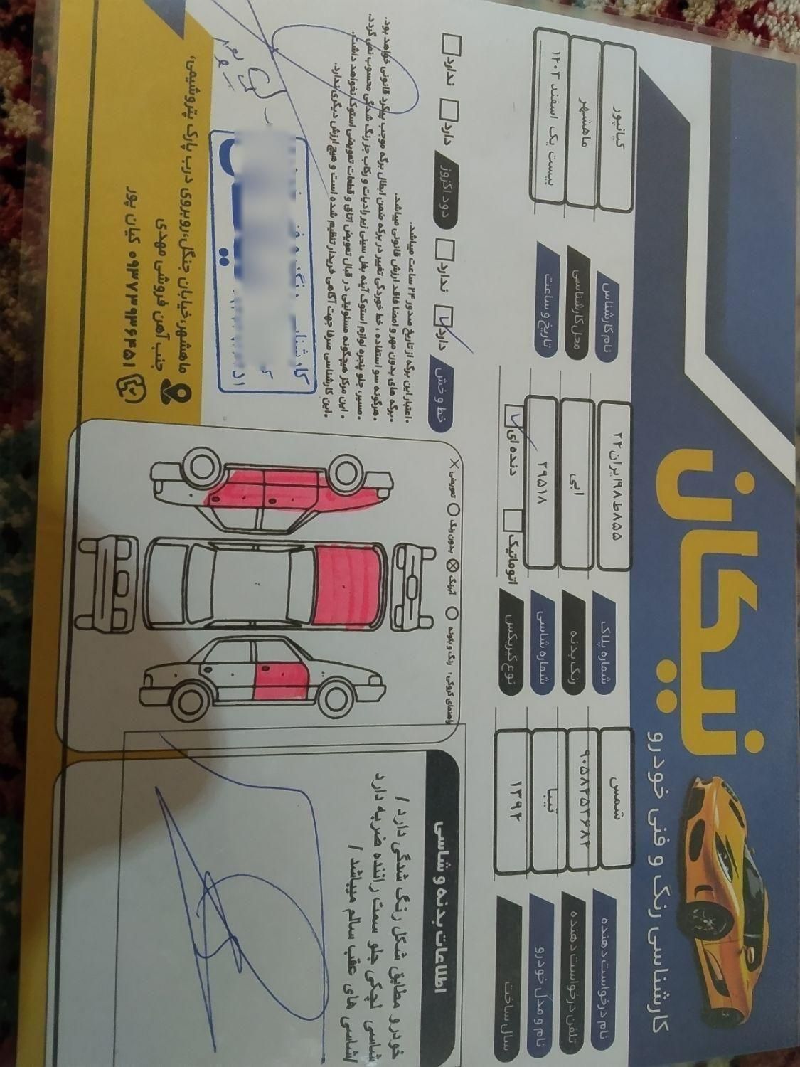 تیبا 2 SX - 1394