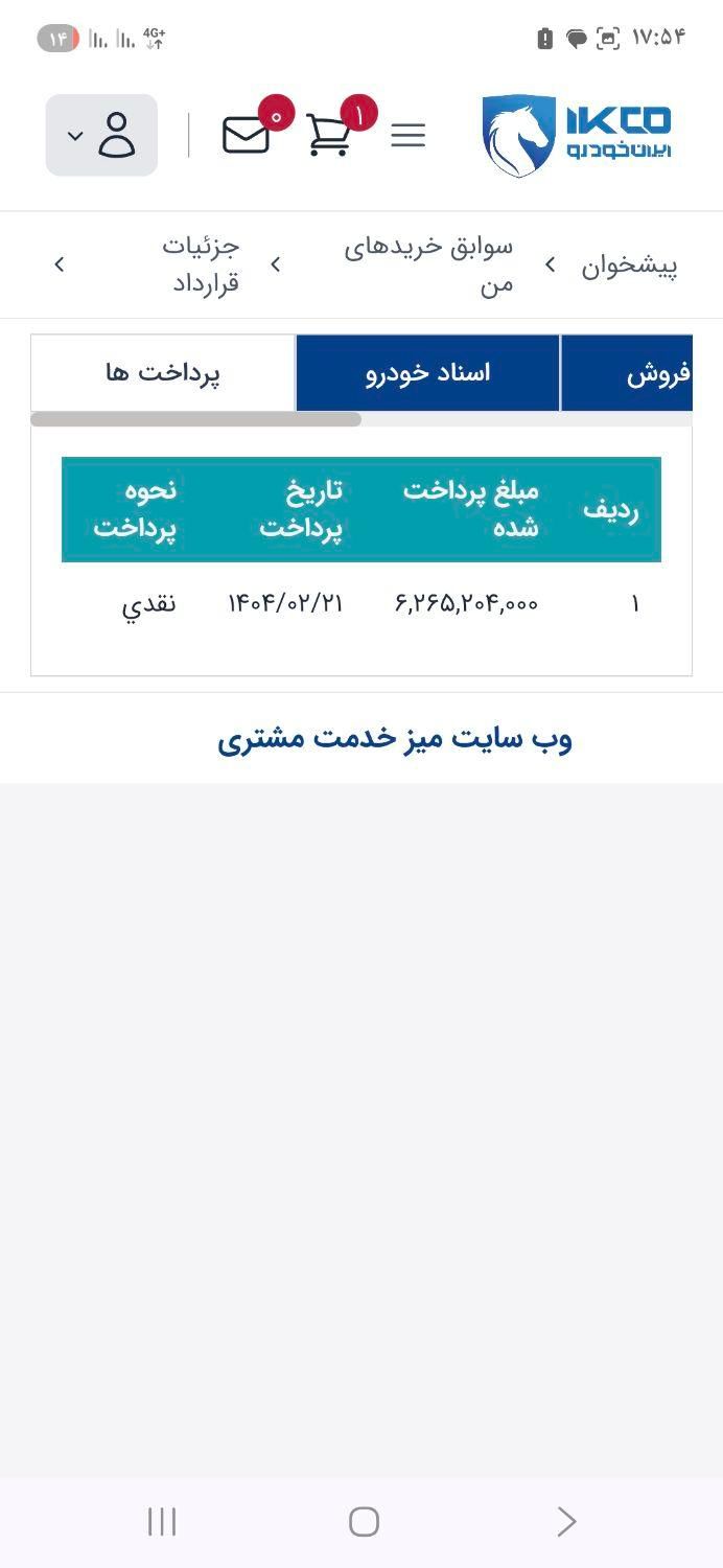 سمند سورن پلاس EF7 بنزینی - 1404