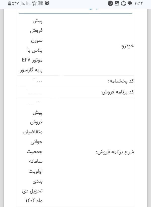 خودرو سمند، سورن پلاس آگهی ann_19399173