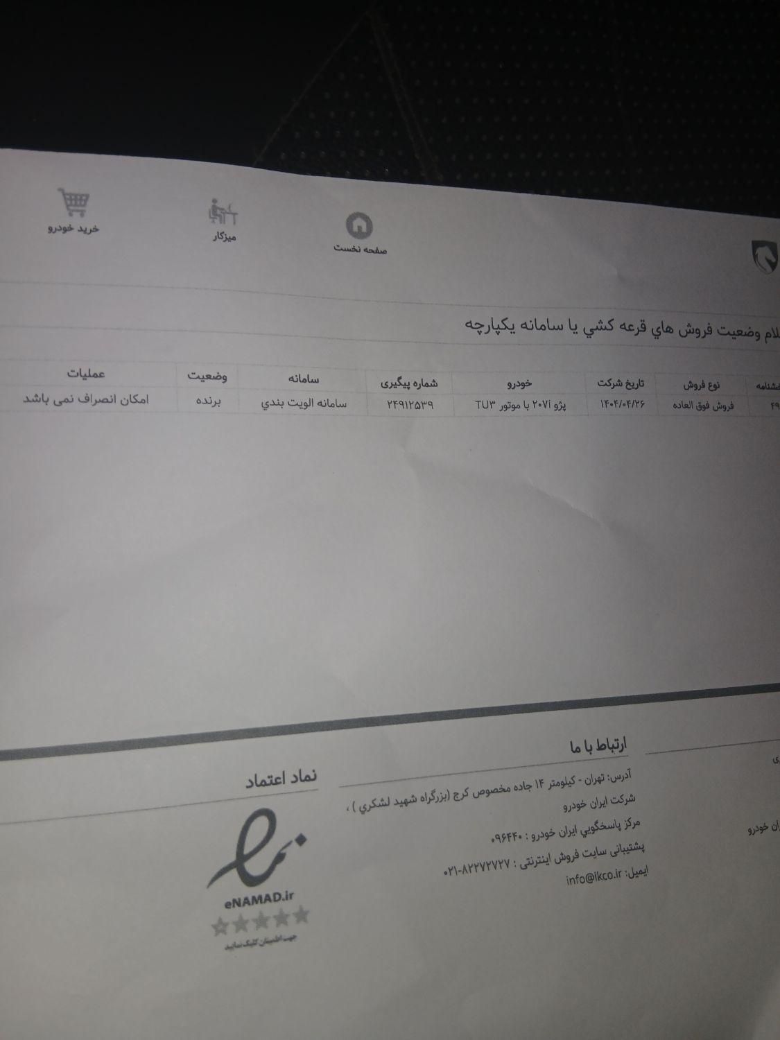 خودرو پژو، 207 آگهی ann_19399562