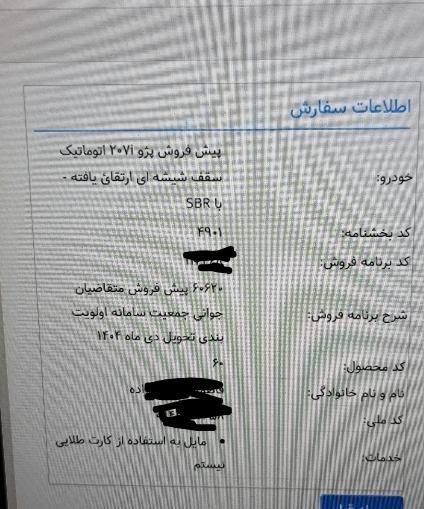 پژو 207 پانوراما اتوماتیک TU5 - 1404