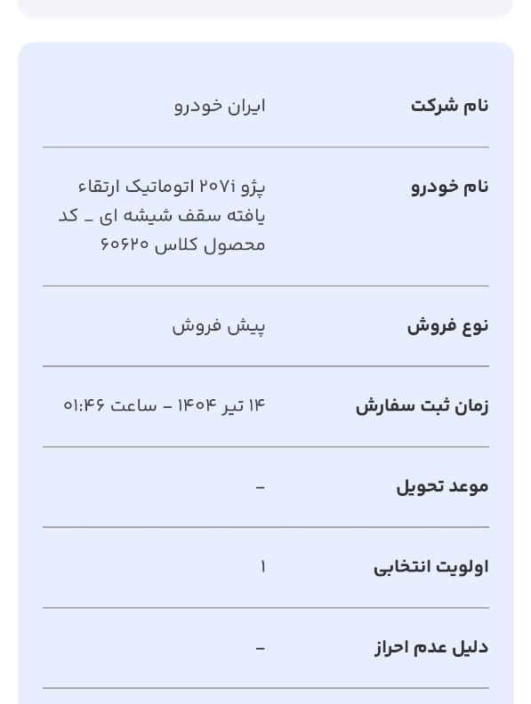 خودرو پژو، 207 آگهی ann_19399663