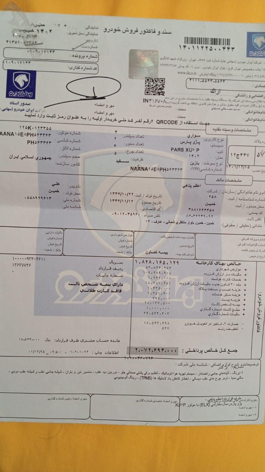 پژو پارس ELX-XU7P سفارشی - 1402