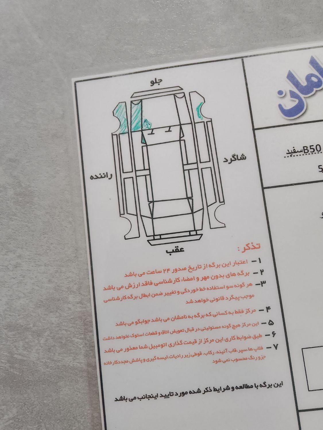 بسترن B50F اتوماتیک - 1394