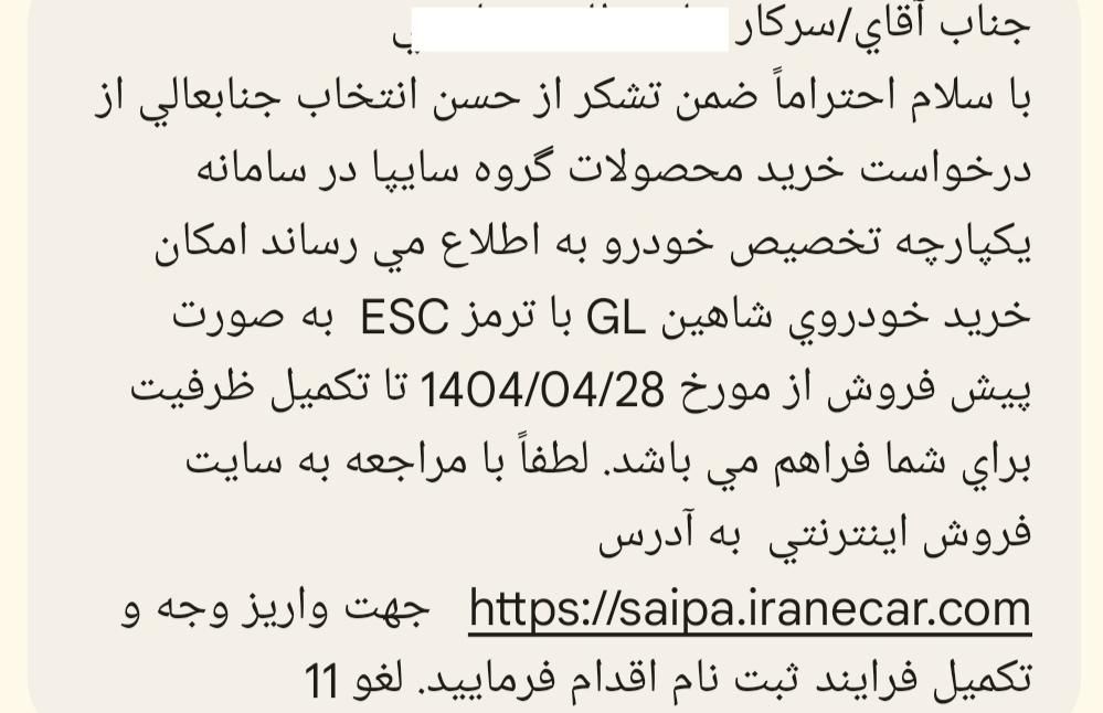 خودرو شاهین، GL آگهی ann_19400006