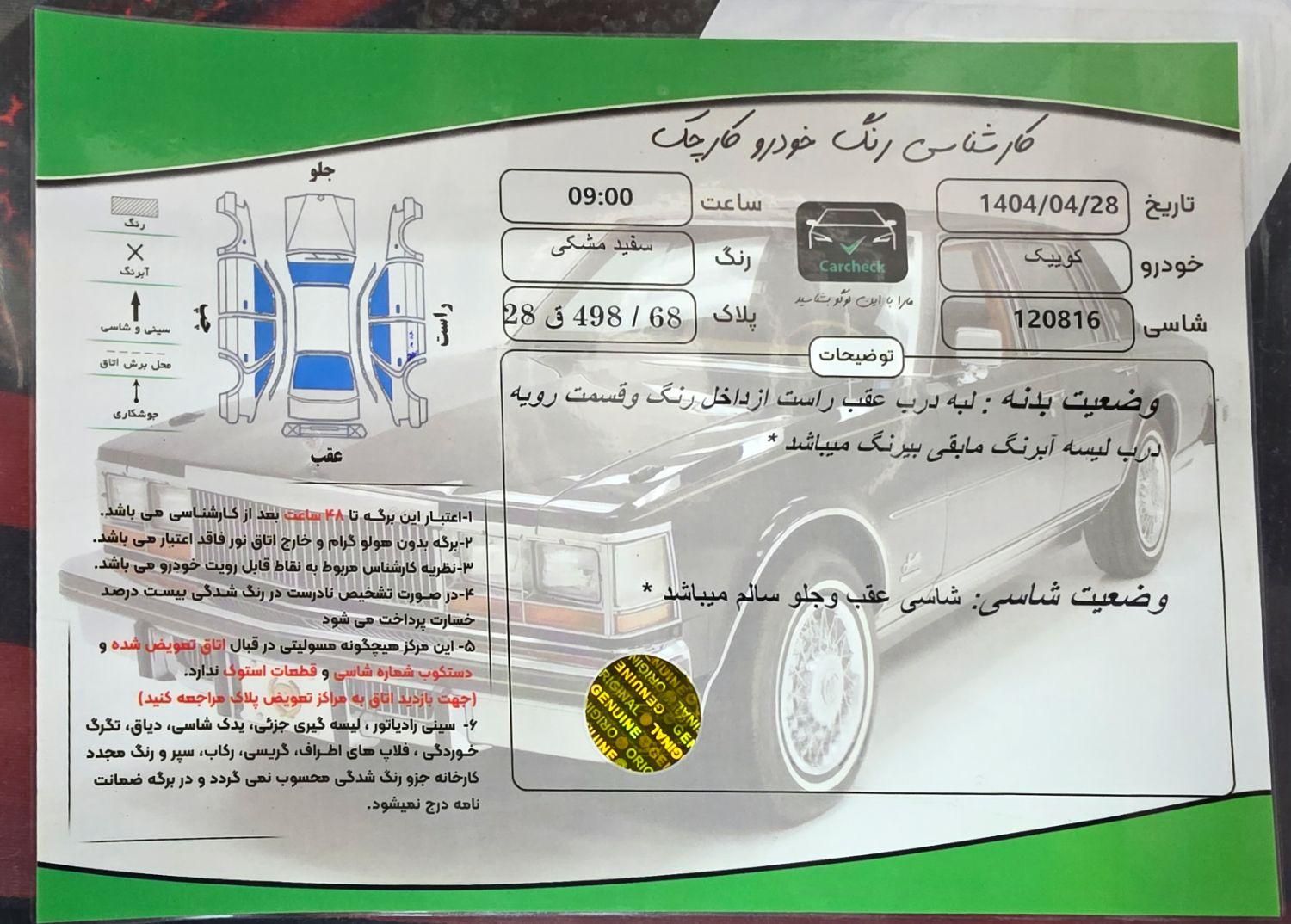 کوییک R پلاس اتوماتیک - 1401