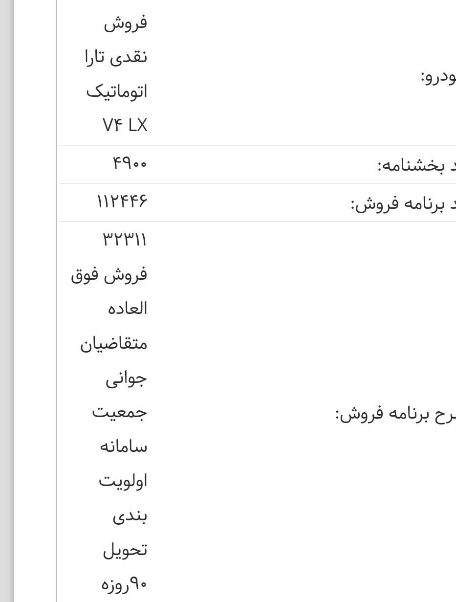 خودرو تارا، اتوماتیک آگهی ann_19400381