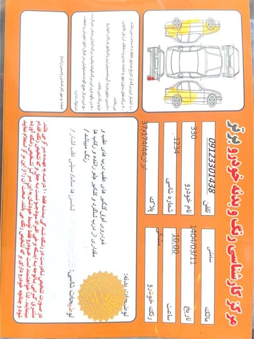 برلیانس H330 اتوماتیک 1500 - 1395