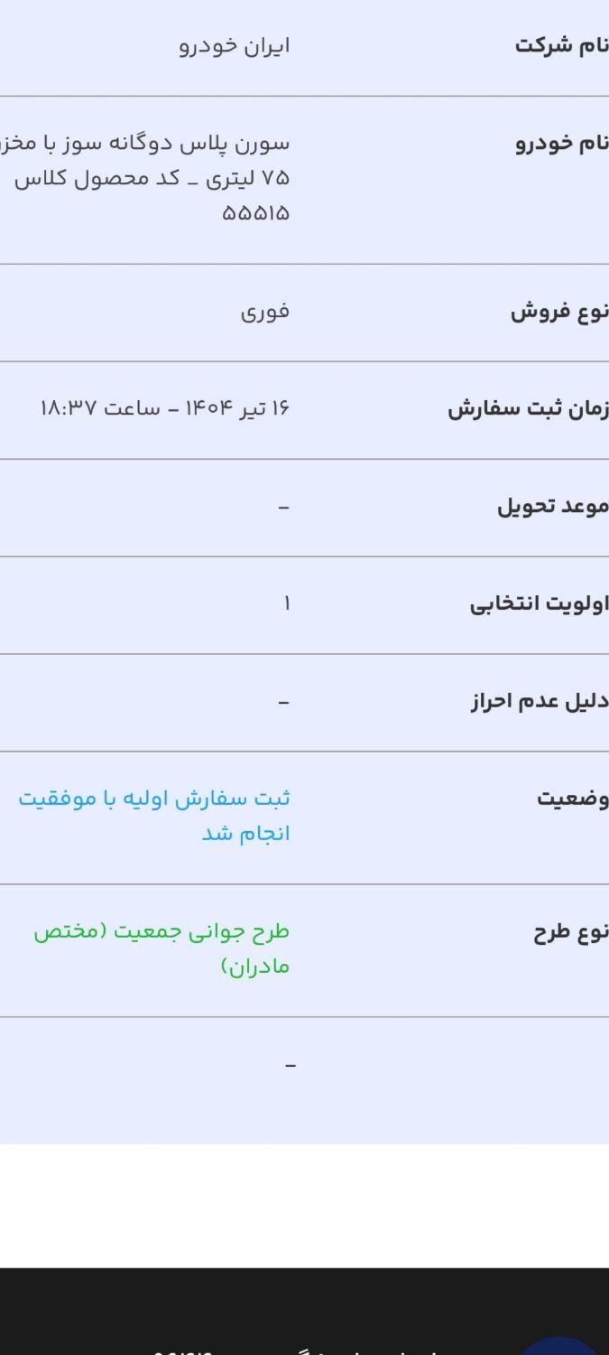 خودرو سمند، سورن پلاس آگهی ann_19400750