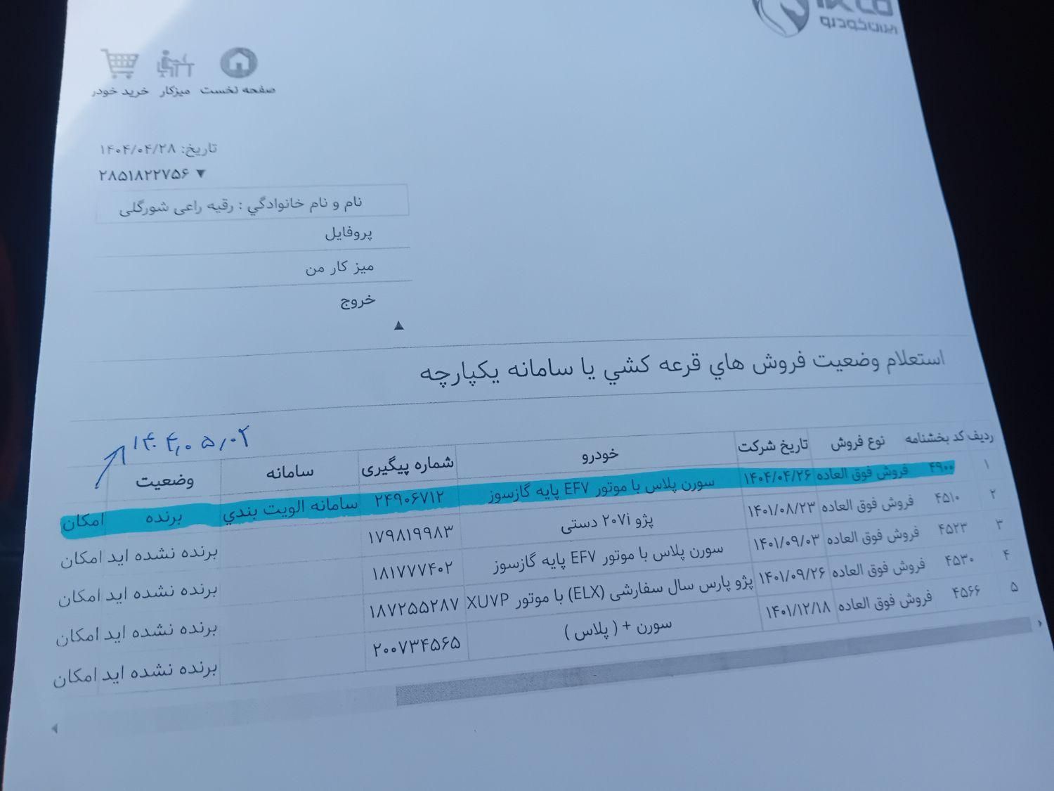 سمند سورن پلاس EF7 بنزینی - 1404