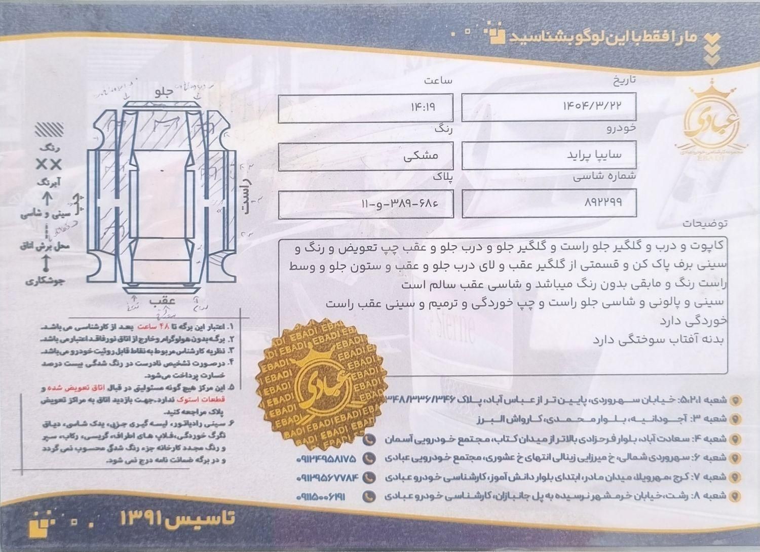 پراید صبا بنزینی - 1385