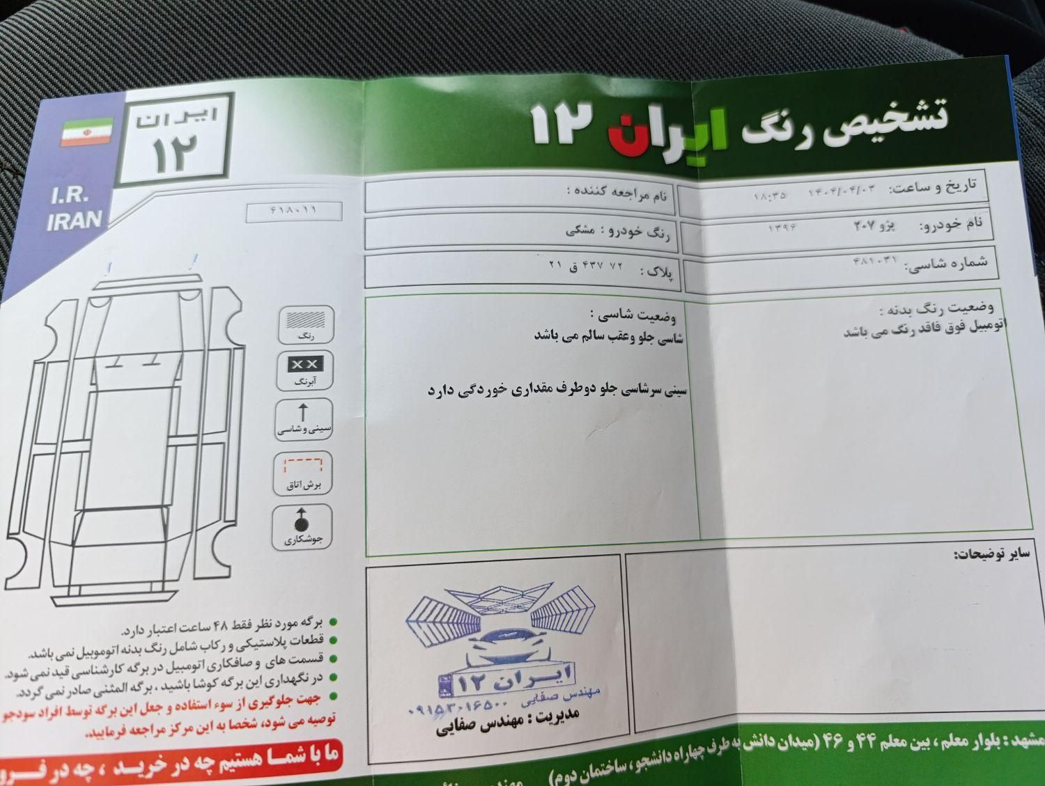 پژو 207 اتوماتیک - 1396